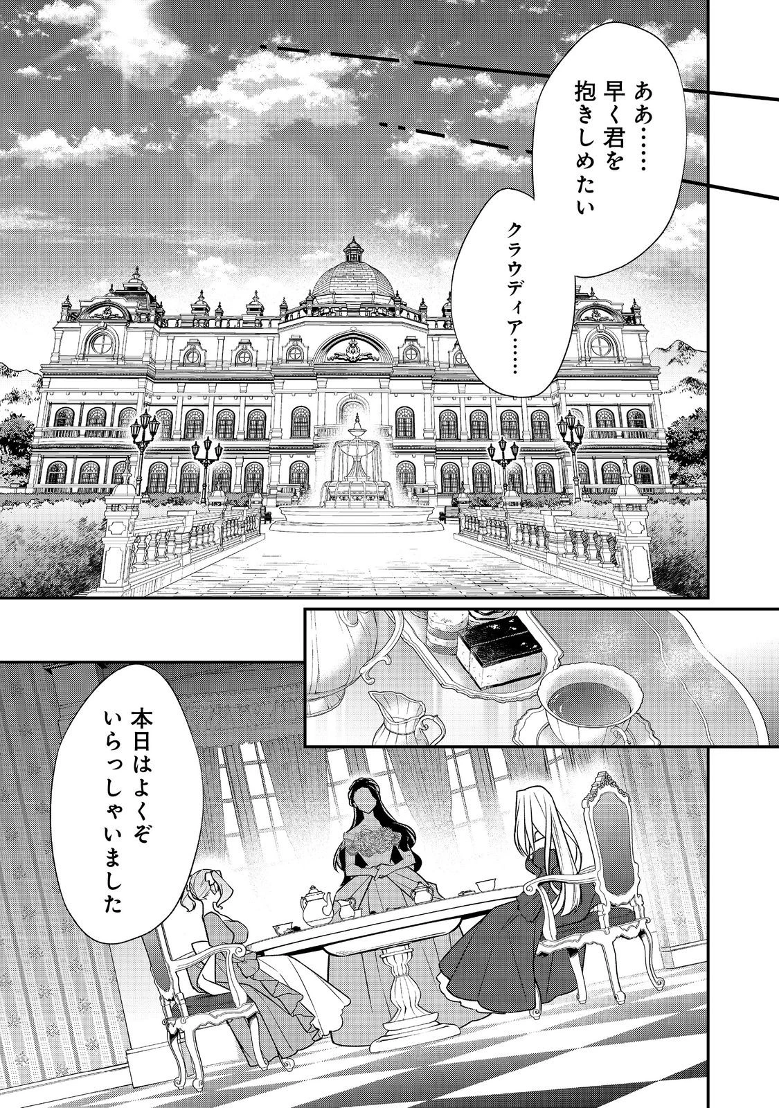 断罪された悪役令嬢は、逆行して完璧な悪女を目指す 第22話 - 23