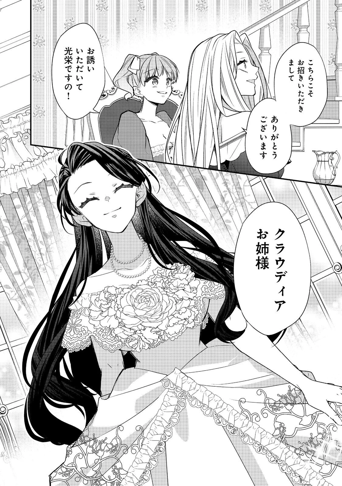 断罪された悪役令嬢は、逆行して完璧な悪女を目指す 第22話 - 24