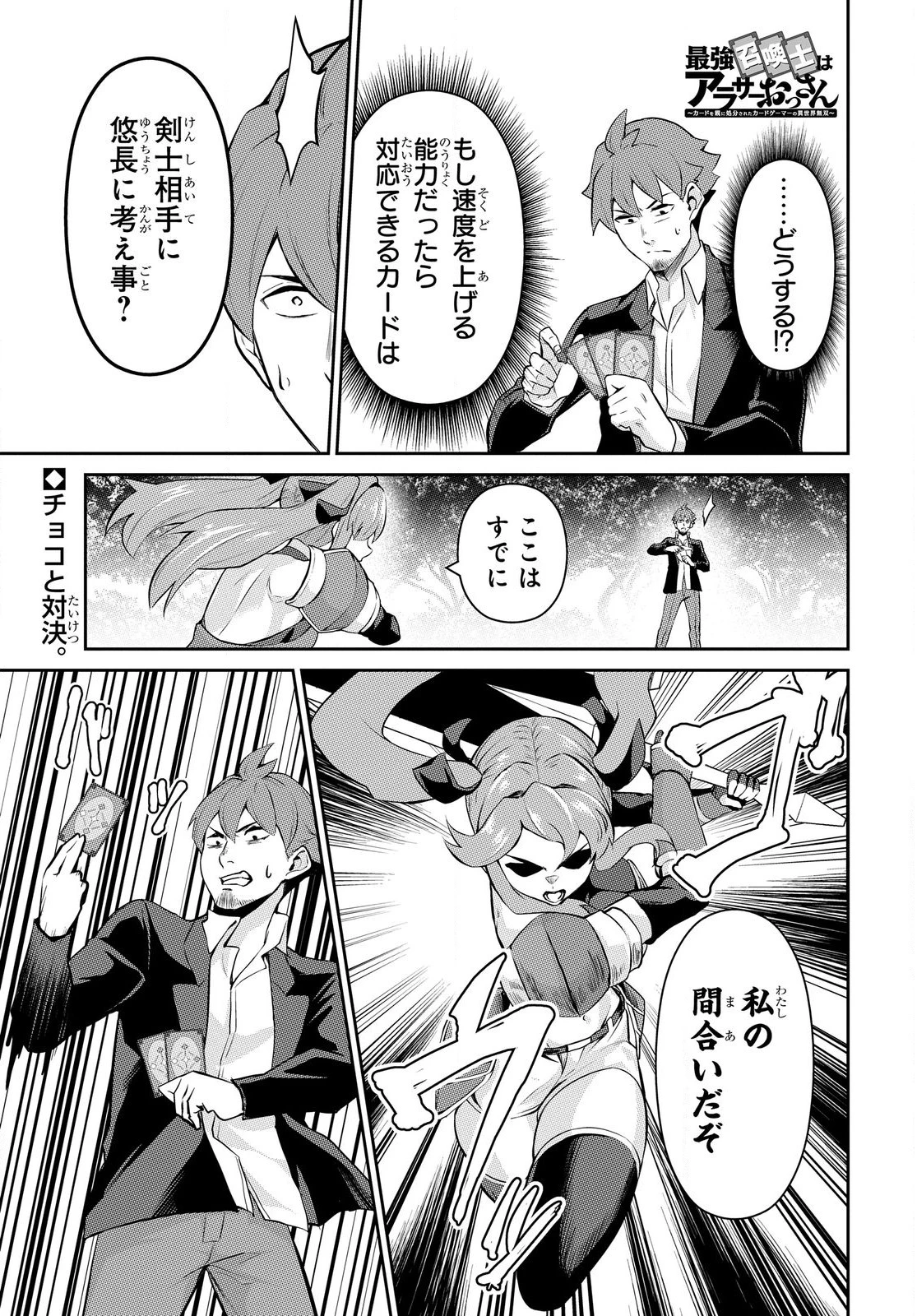 最強召喚士はアラサーおっさん 〜カードを親に処分されたカードゲーマーの異世界無双〜 第2.2話 - 1