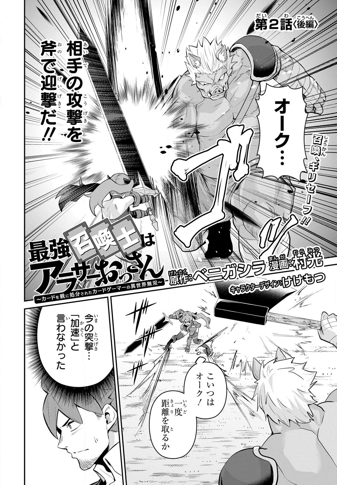 最強召喚士はアラサーおっさん 〜カードを親に処分されたカードゲーマーの異世界無双〜 第2.2話 - 2