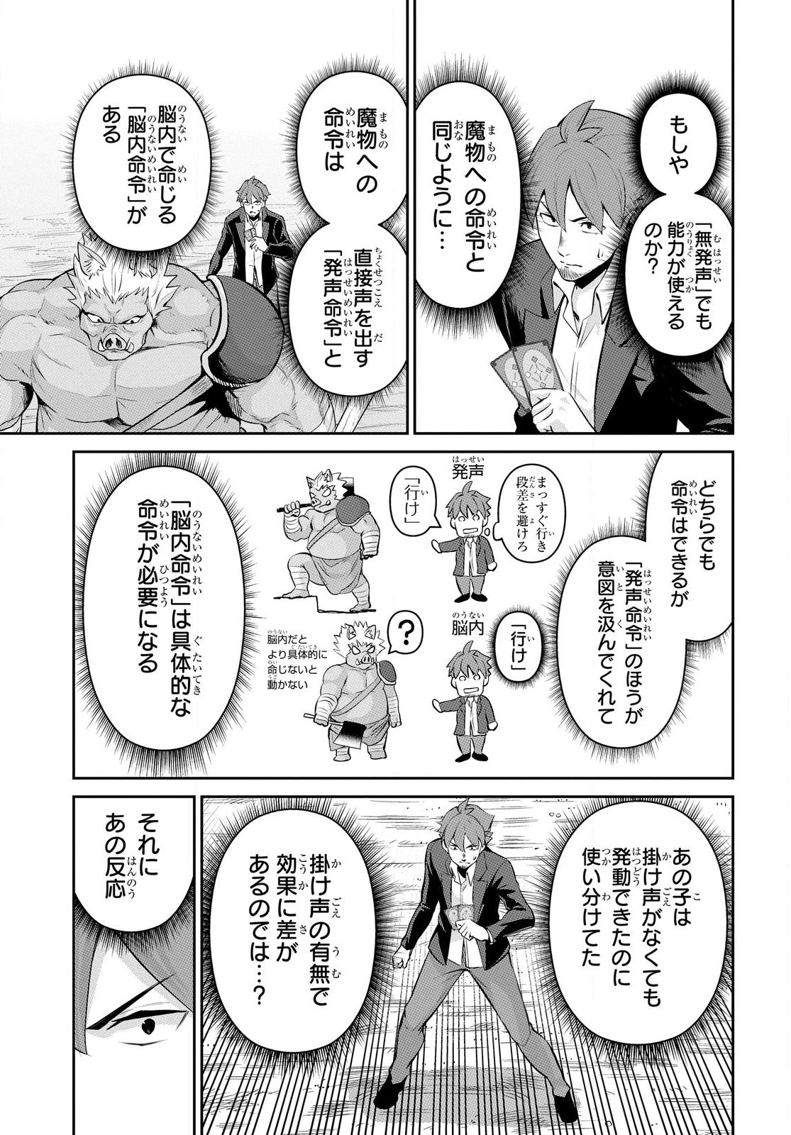 最強召喚士はアラサーおっさん 〜カードを親に処分されたカードゲーマーの異世界無双〜 第2.2話 - 3