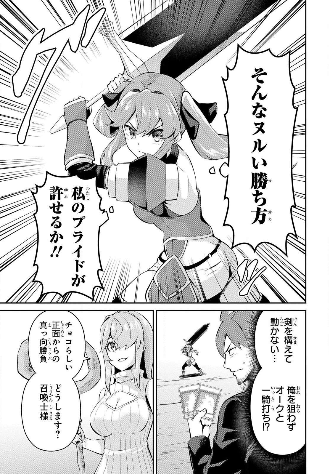 最強召喚士はアラサーおっさん 〜カードを親に処分されたカードゲーマーの異世界無双〜 第2.2話 - 5