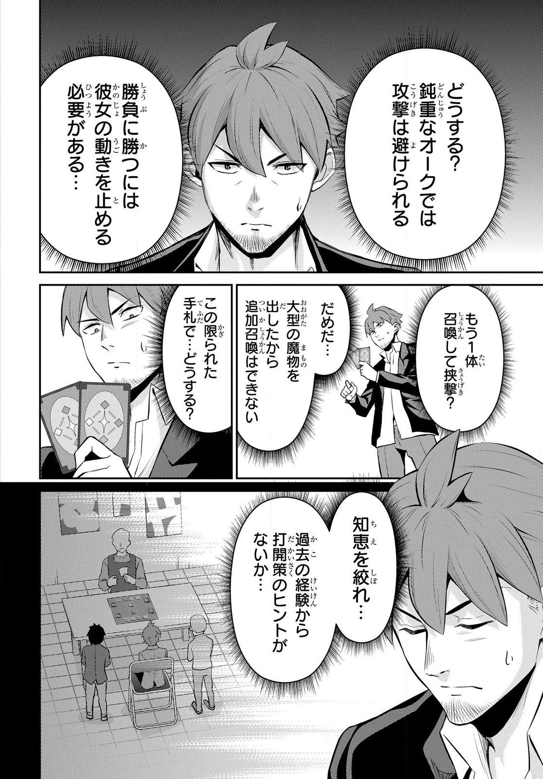 最強召喚士はアラサーおっさん 〜カードを親に処分されたカードゲーマーの異世界無双〜 第2.2話 - 6