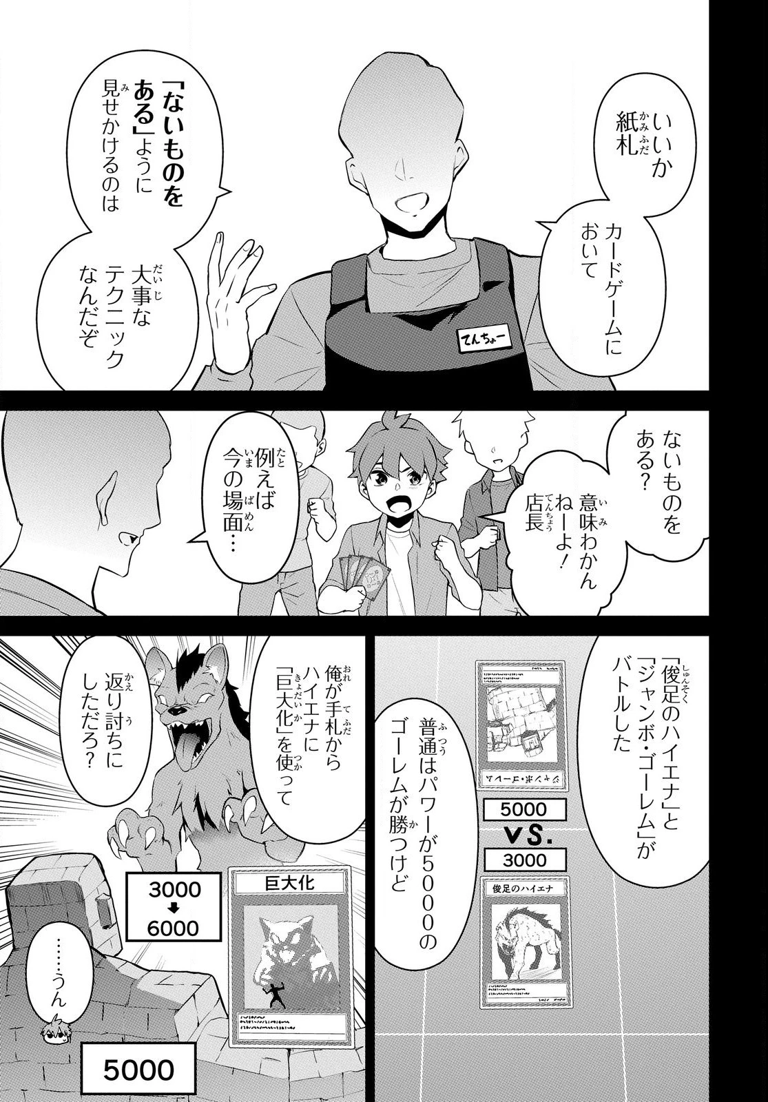 最強召喚士はアラサーおっさん 〜カードを親に処分されたカードゲーマーの異世界無双〜 第2.2話 - 7