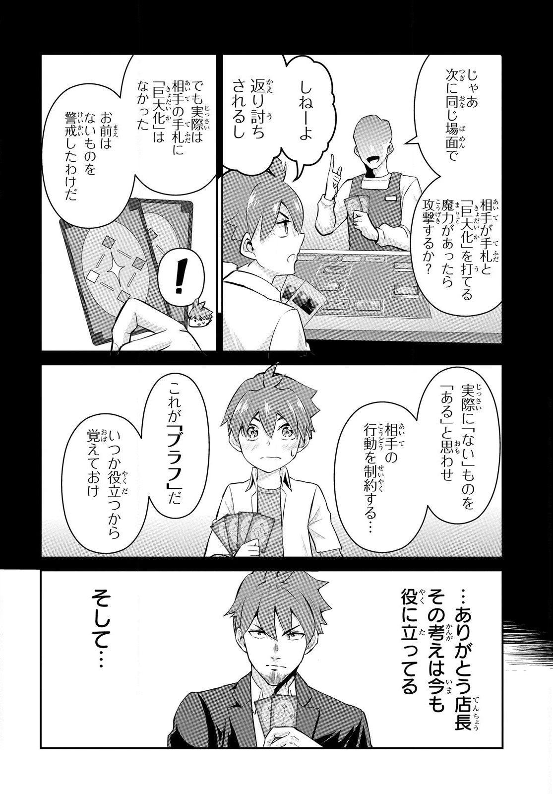 最強召喚士はアラサーおっさん 〜カードを親に処分されたカードゲーマーの異世界無双〜 第2.2話 - 8