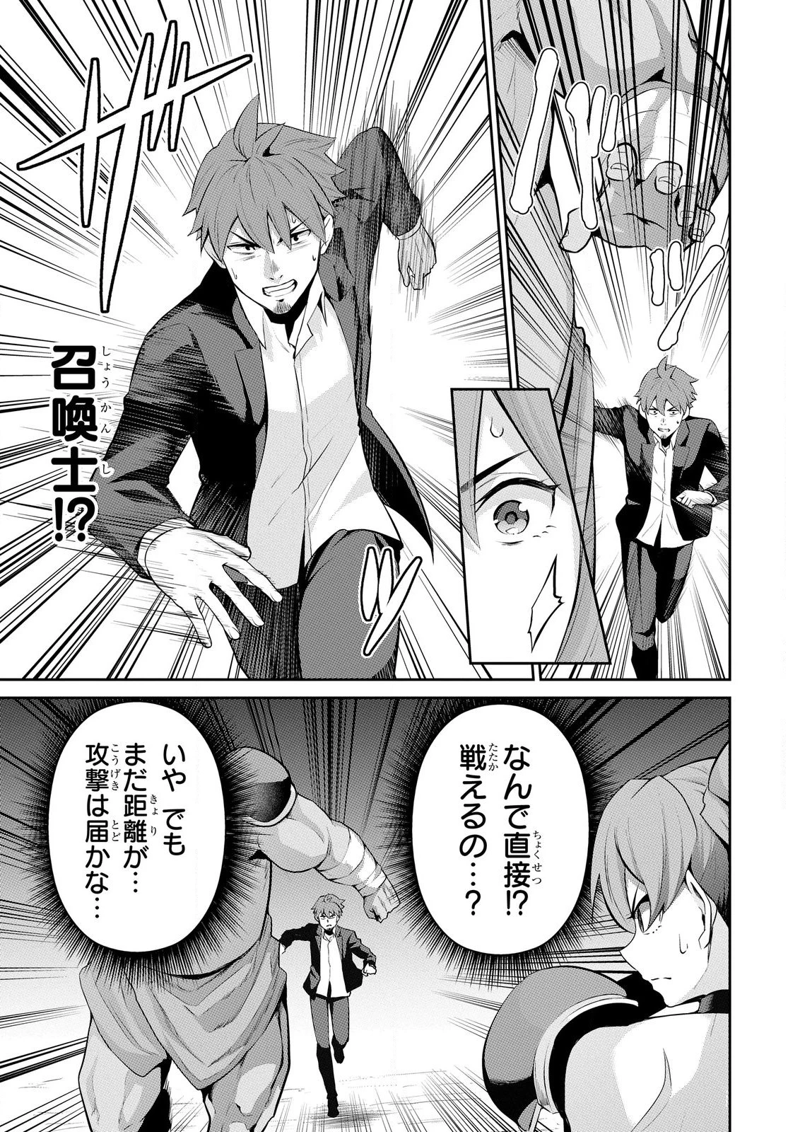 最強召喚士はアラサーおっさん 〜カードを親に処分されたカードゲーマーの異世界無双〜 第2.2話 - 13