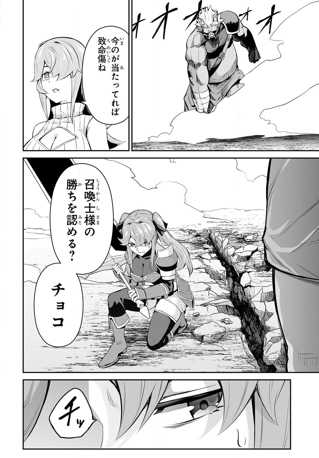 最強召喚士はアラサーおっさん 〜カードを親に処分されたカードゲーマーの異世界無双〜 第2.2話 - 16