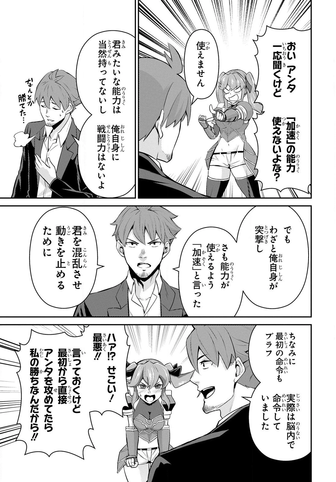 最強召喚士はアラサーおっさん 〜カードを親に処分されたカードゲーマーの異世界無双〜 第2.2話 - 17