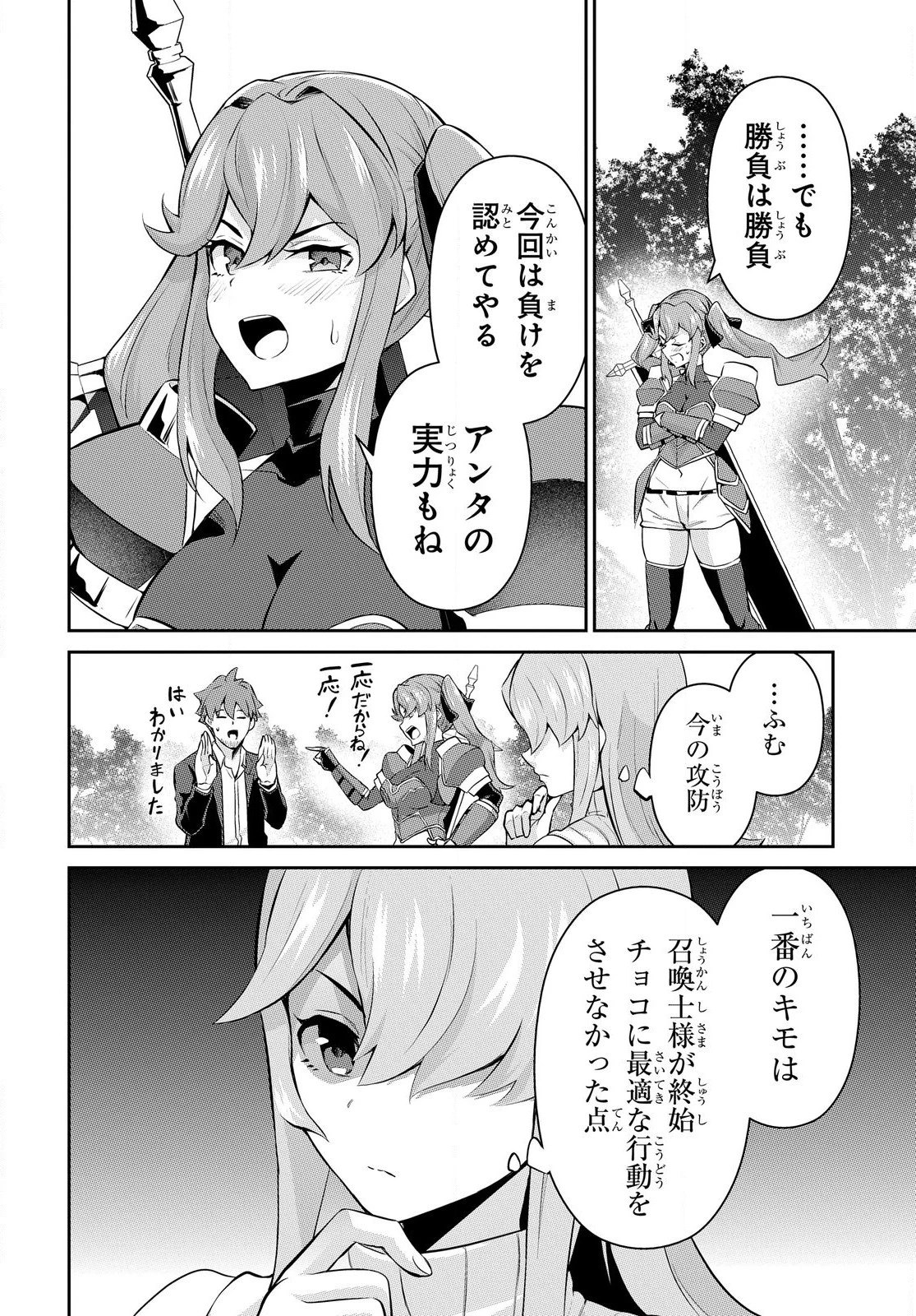 最強召喚士はアラサーおっさん 〜カードを親に処分されたカードゲーマーの異世界無双〜 第2.2話 - 18