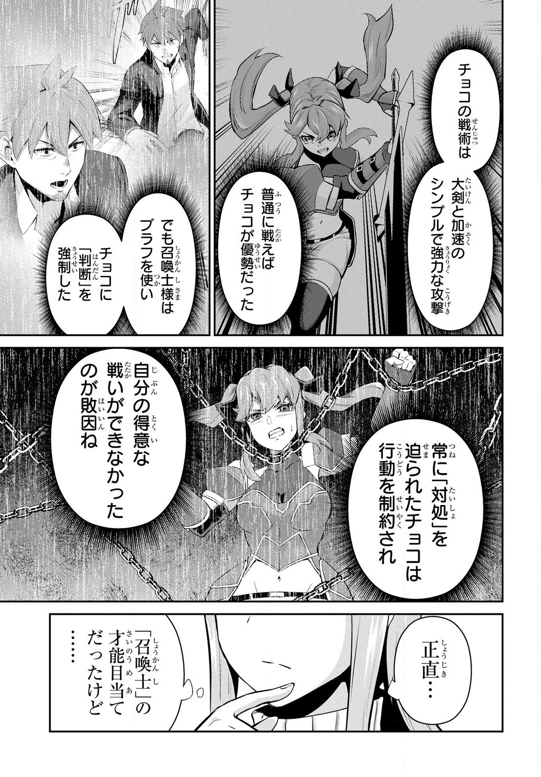 最強召喚士はアラサーおっさん 〜カードを親に処分されたカードゲーマーの異世界無双〜 第2.2話 - 19