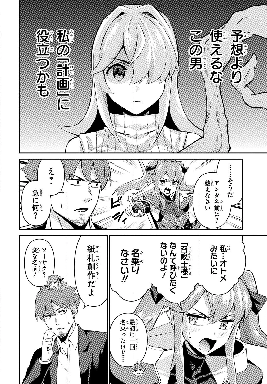 最強召喚士はアラサーおっさん 〜カードを親に処分されたカードゲーマーの異世界無双〜 第2.2話 - 20