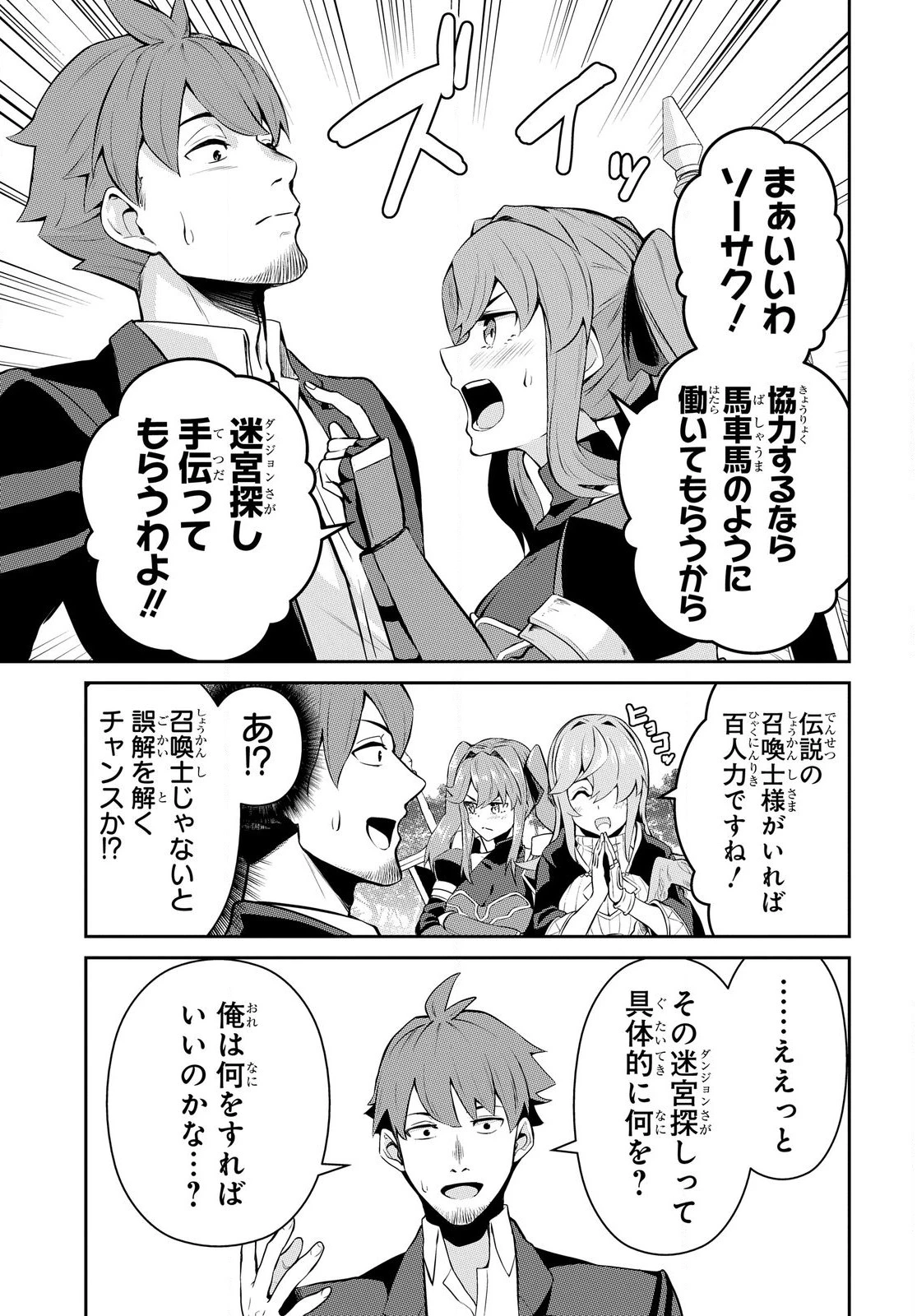 最強召喚士はアラサーおっさん 〜カードを親に処分されたカードゲーマーの異世界無双〜 第2.2話 - 21