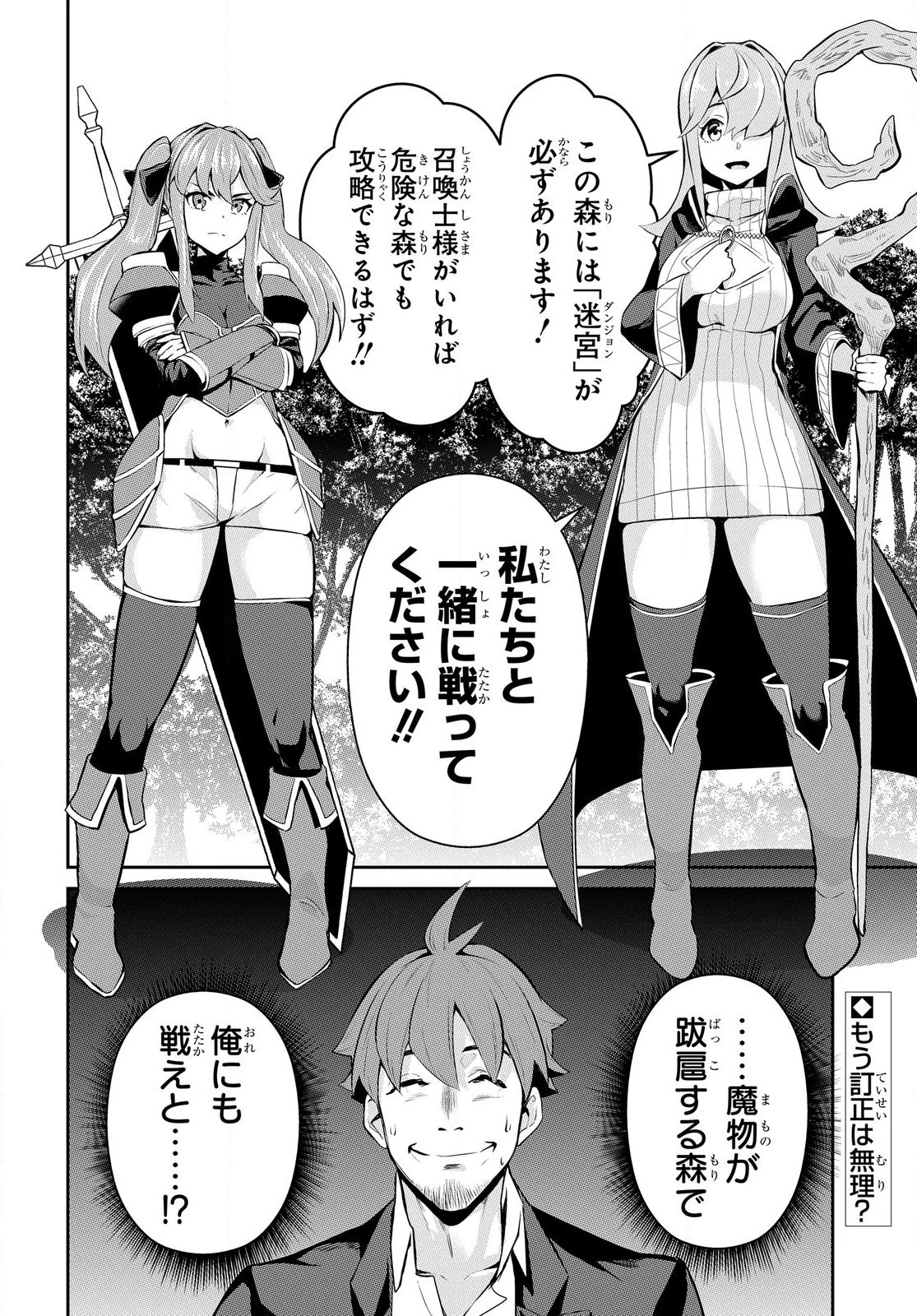 最強召喚士はアラサーおっさん 〜カードを親に処分されたカードゲーマーの異世界無双〜 第2.2話 - 22