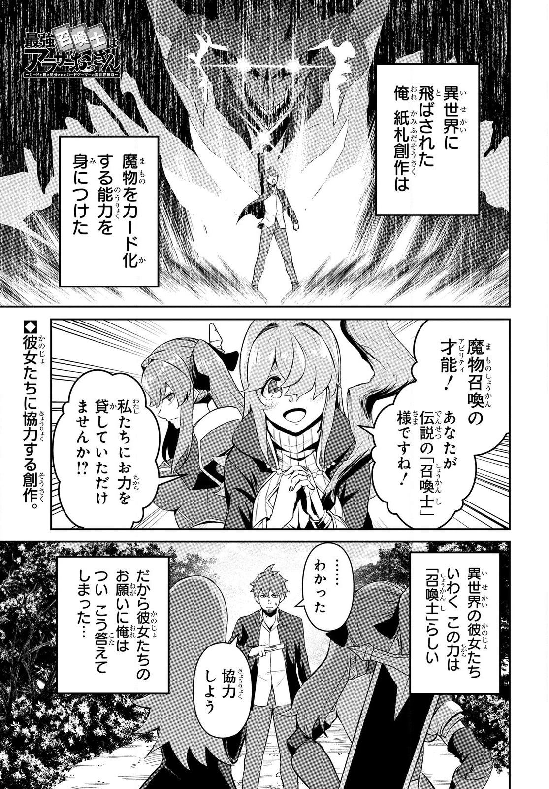 最強召喚士はアラサーおっさん 〜カードを親に処分されたカードゲーマーの異世界無双〜 第2.1話 - 1