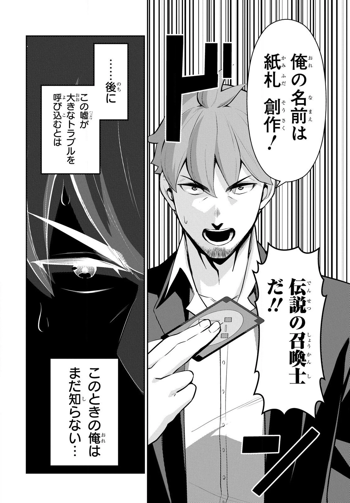 最強召喚士はアラサーおっさん 〜カードを親に処分されたカードゲーマーの異世界無双〜 第2.1話 - 2