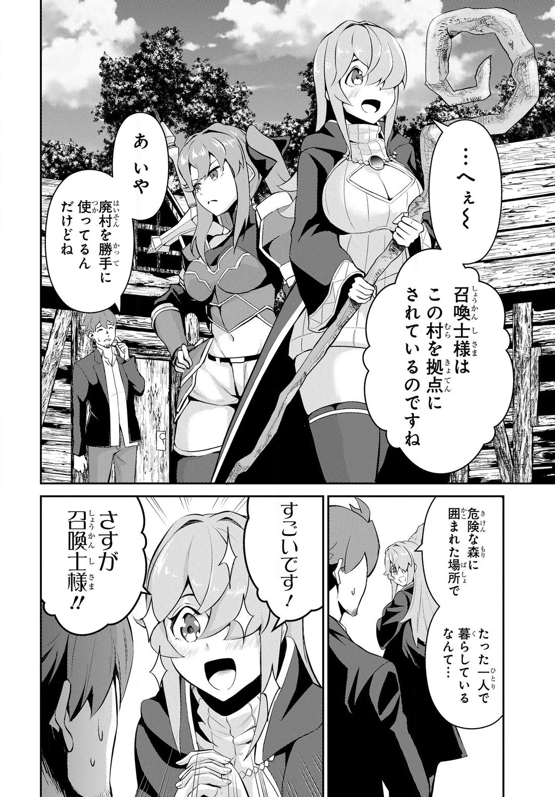 最強召喚士はアラサーおっさん 〜カードを親に処分されたカードゲーマーの異世界無双〜 第2.1話 - 4