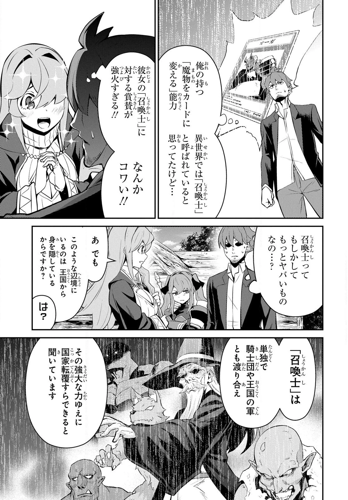 最強召喚士はアラサーおっさん 〜カードを親に処分されたカードゲーマーの異世界無双〜 第2.1話 - 5