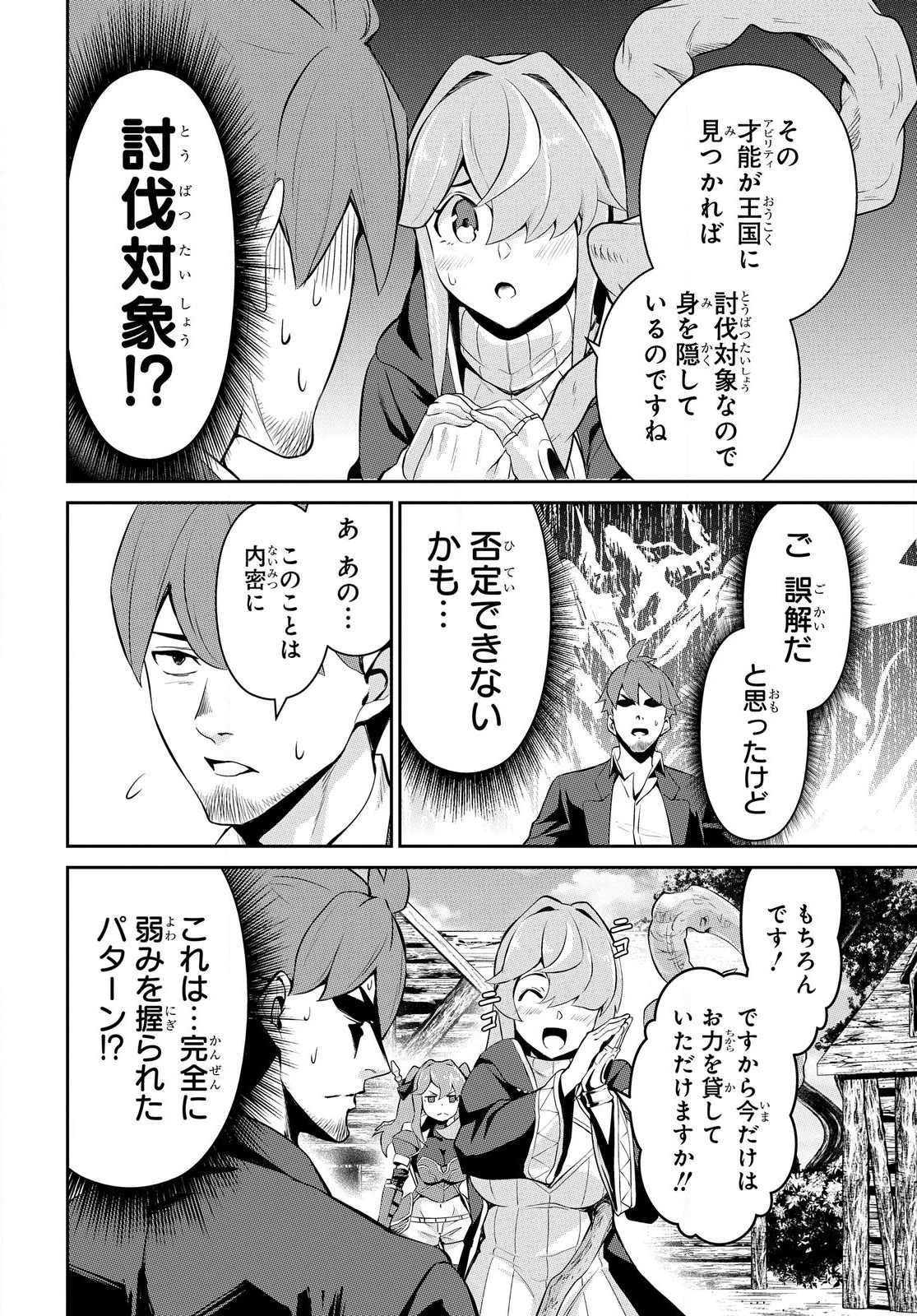 最強召喚士はアラサーおっさん 〜カードを親に処分されたカードゲーマーの異世界無双〜 第2.1話 - 6