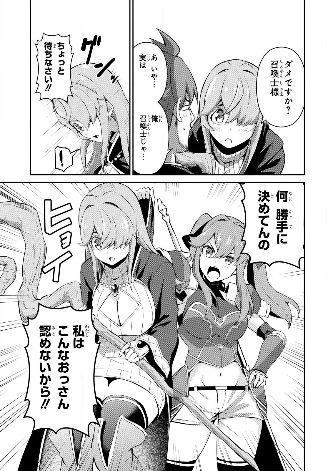 最強召喚士はアラサーおっさん 〜カードを親に処分されたカードゲーマーの異世界無双〜 第2.1話 - 7