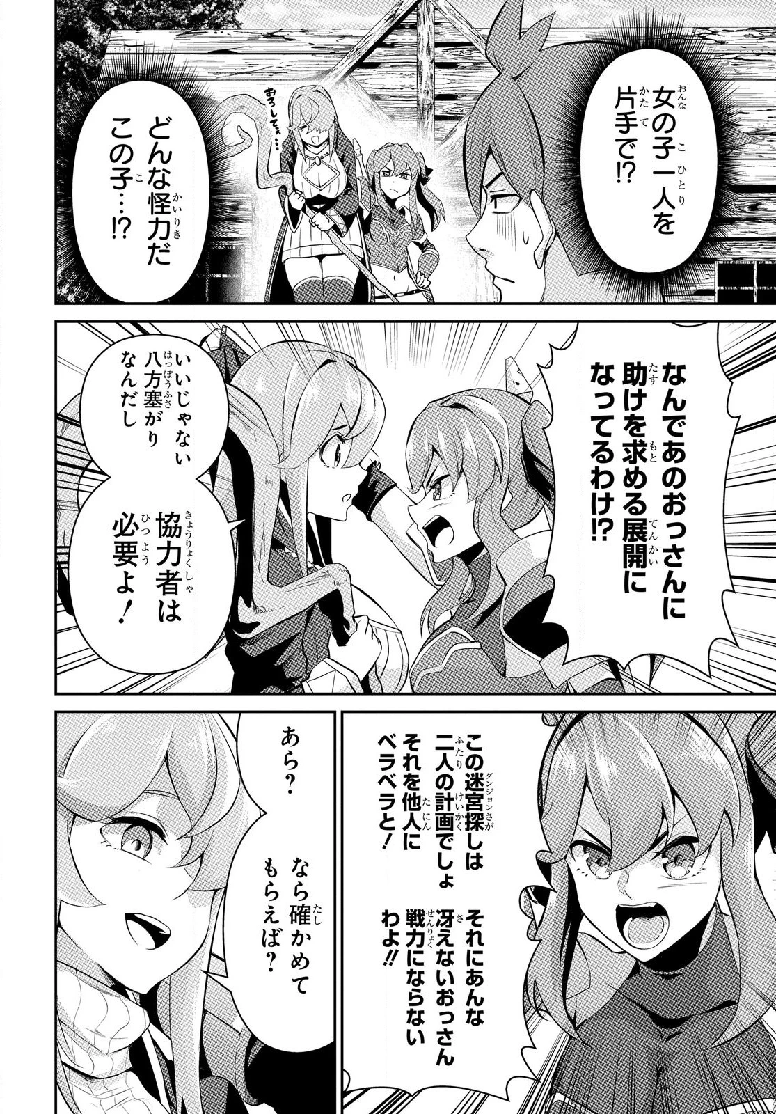 最強召喚士はアラサーおっさん 〜カードを親に処分されたカードゲーマーの異世界無双〜 第2.1話 - 8