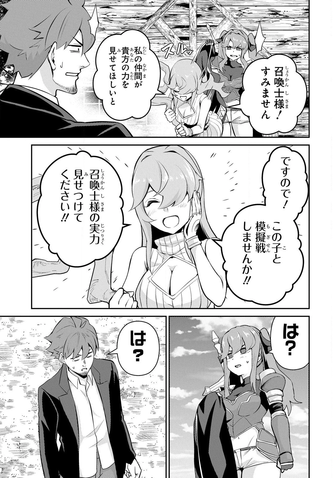 最強召喚士はアラサーおっさん 〜カードを親に処分されたカードゲーマーの異世界無双〜 第2.1話 - 9