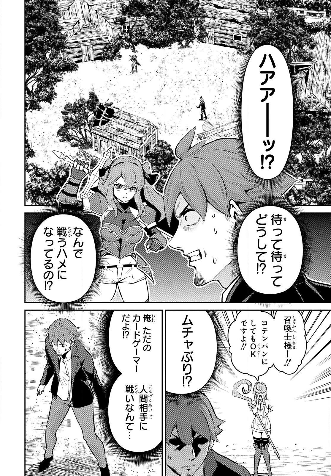 最強召喚士はアラサーおっさん 〜カードを親に処分されたカードゲーマーの異世界無双〜 第2.1話 - 10