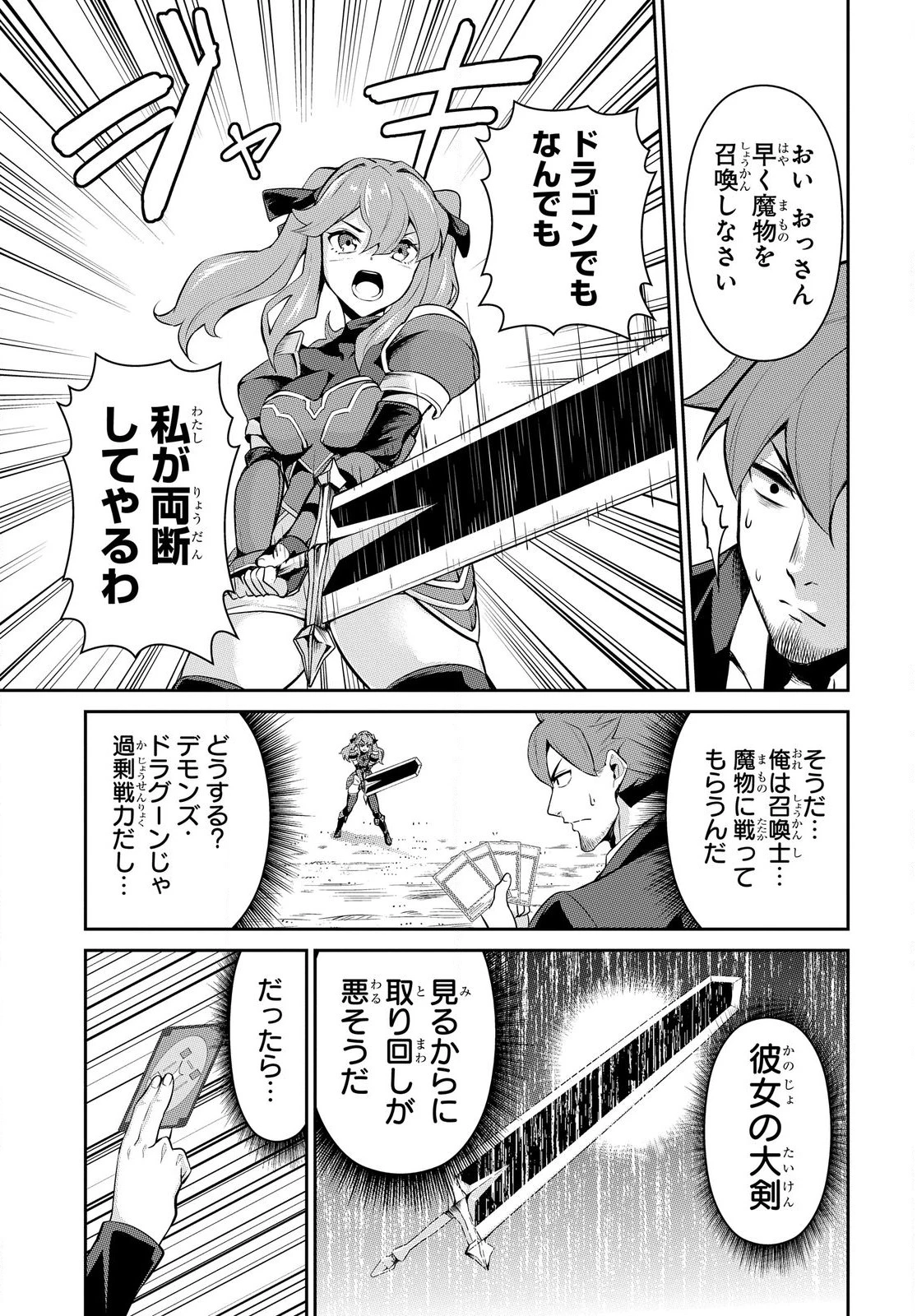最強召喚士はアラサーおっさん 〜カードを親に処分されたカードゲーマーの異世界無双〜 第2.1話 - 11