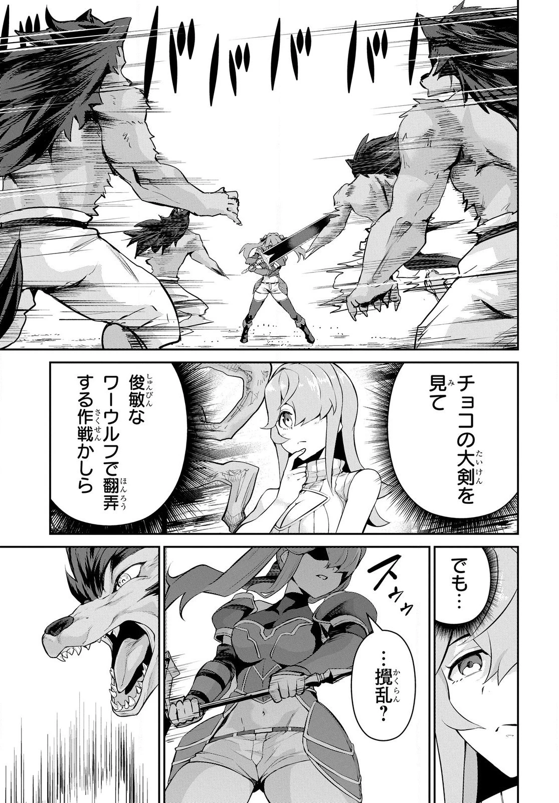 最強召喚士はアラサーおっさん 〜カードを親に処分されたカードゲーマーの異世界無双〜 第2.1話 - 13