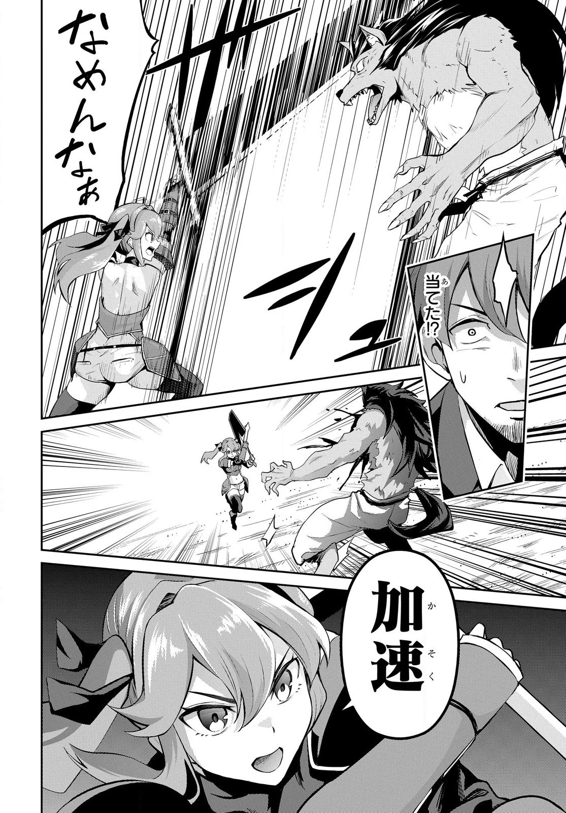 最強召喚士はアラサーおっさん 〜カードを親に処分されたカードゲーマーの異世界無双〜 第2.1話 - 14
