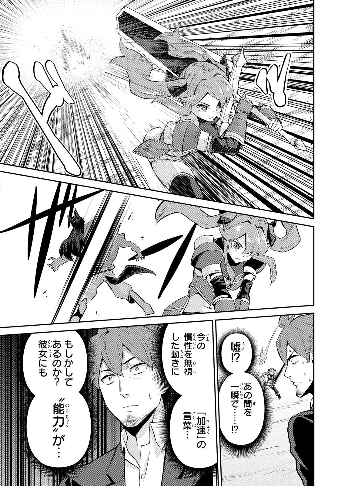 最強召喚士はアラサーおっさん 〜カードを親に処分されたカードゲーマーの異世界無双〜 第2.1話 - 15