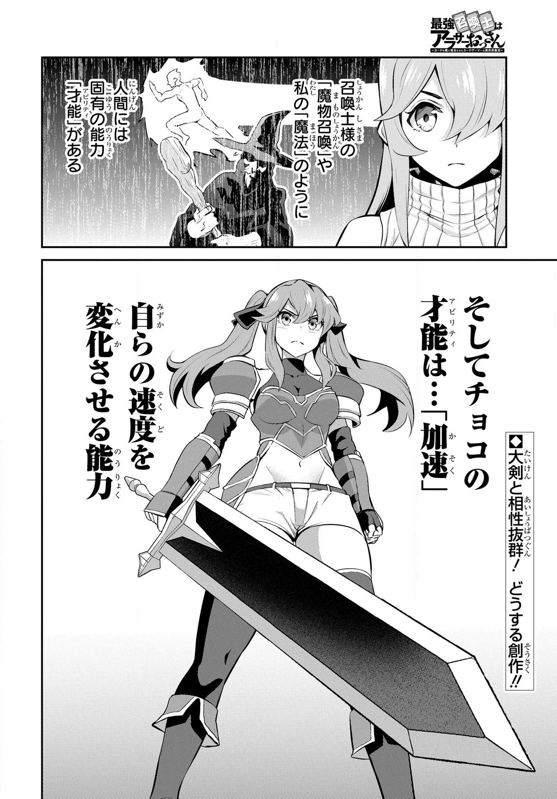 最強召喚士はアラサーおっさん 〜カードを親に処分されたカードゲーマーの異世界無双〜 第2.1話 - 16