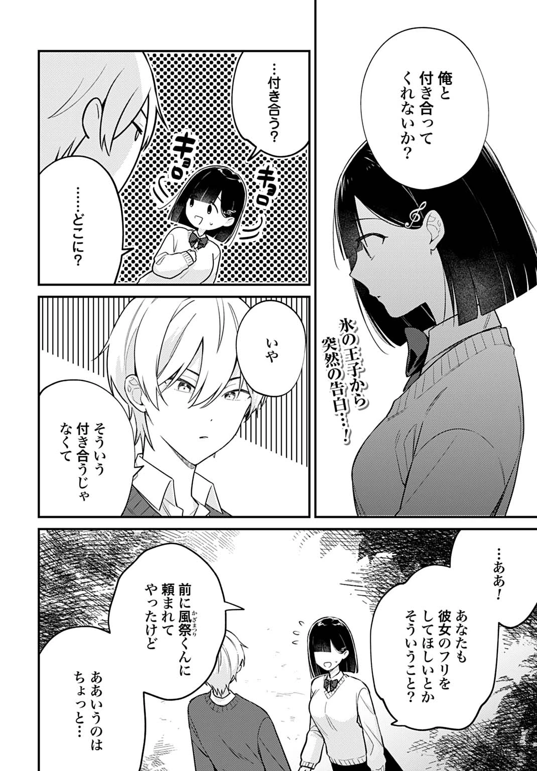 嫌われ者の悪役令嬢アリーシャ・リブラはまげられない 第10話 - 2