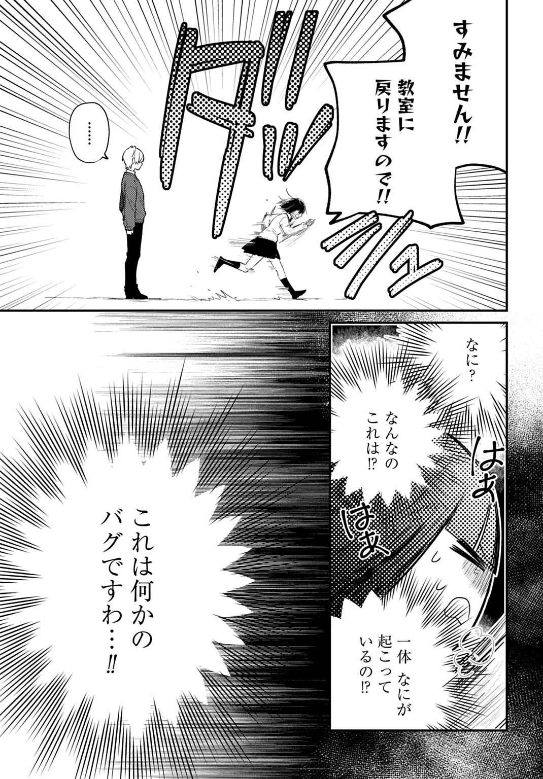 嫌われ者の悪役令嬢アリーシャ・リブラはまげられない 第10話 - 5