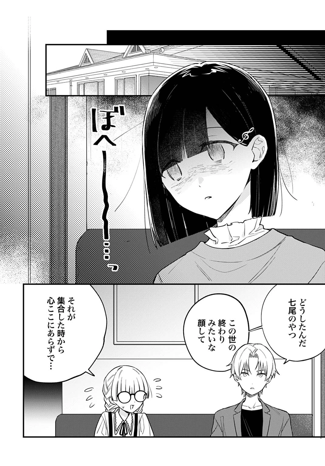 嫌われ者の悪役令嬢アリーシャ・リブラはまげられない 第10話 - 6