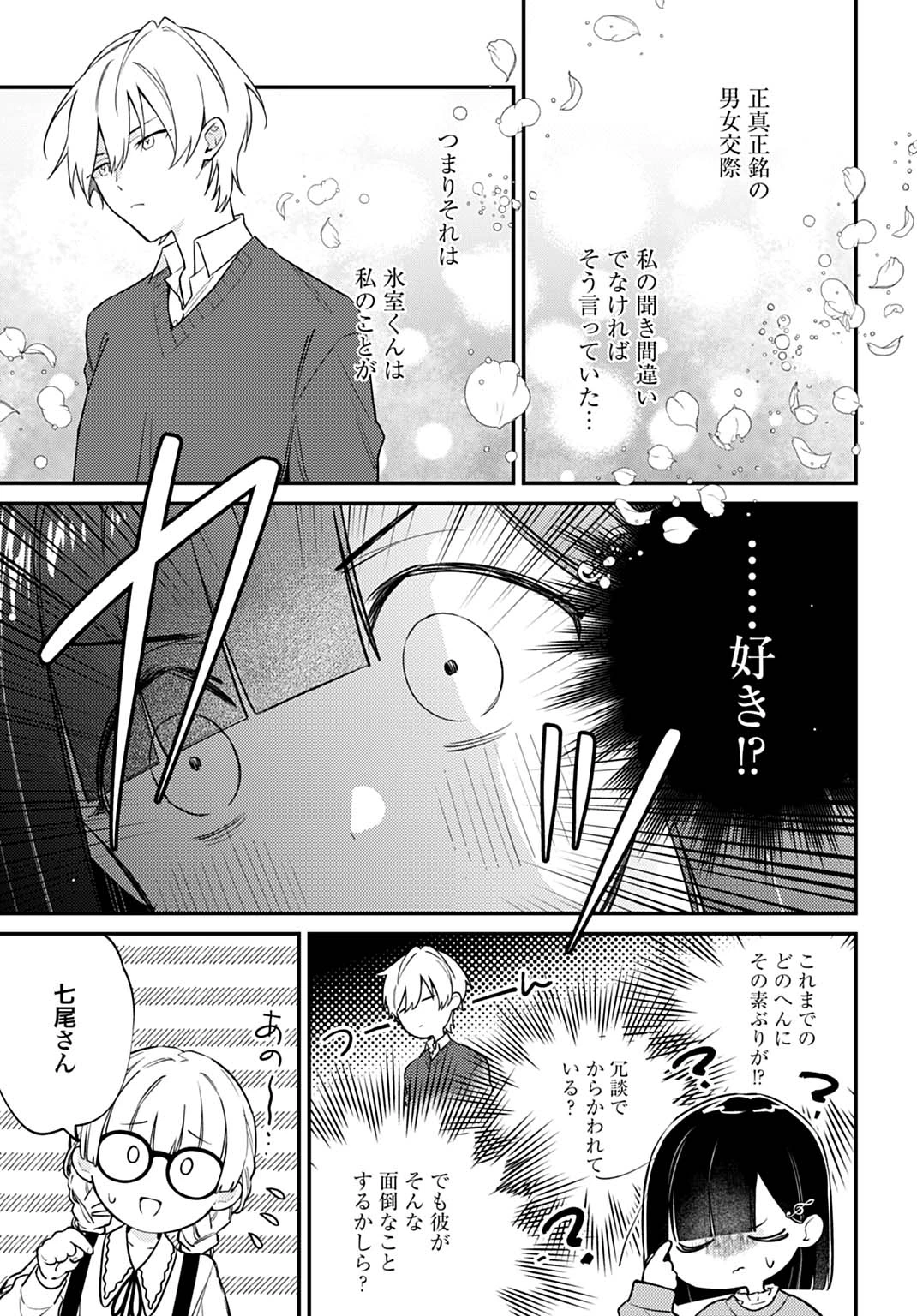 嫌われ者の悪役令嬢アリーシャ・リブラはまげられない 第10話 - 7