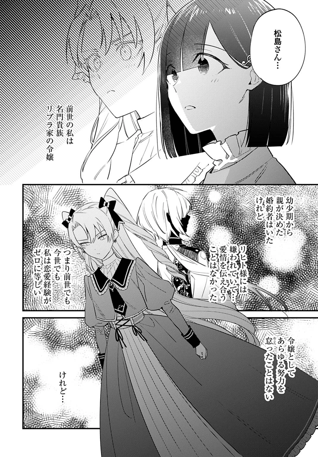嫌われ者の悪役令嬢アリーシャ・リブラはまげられない 第10話 - 10