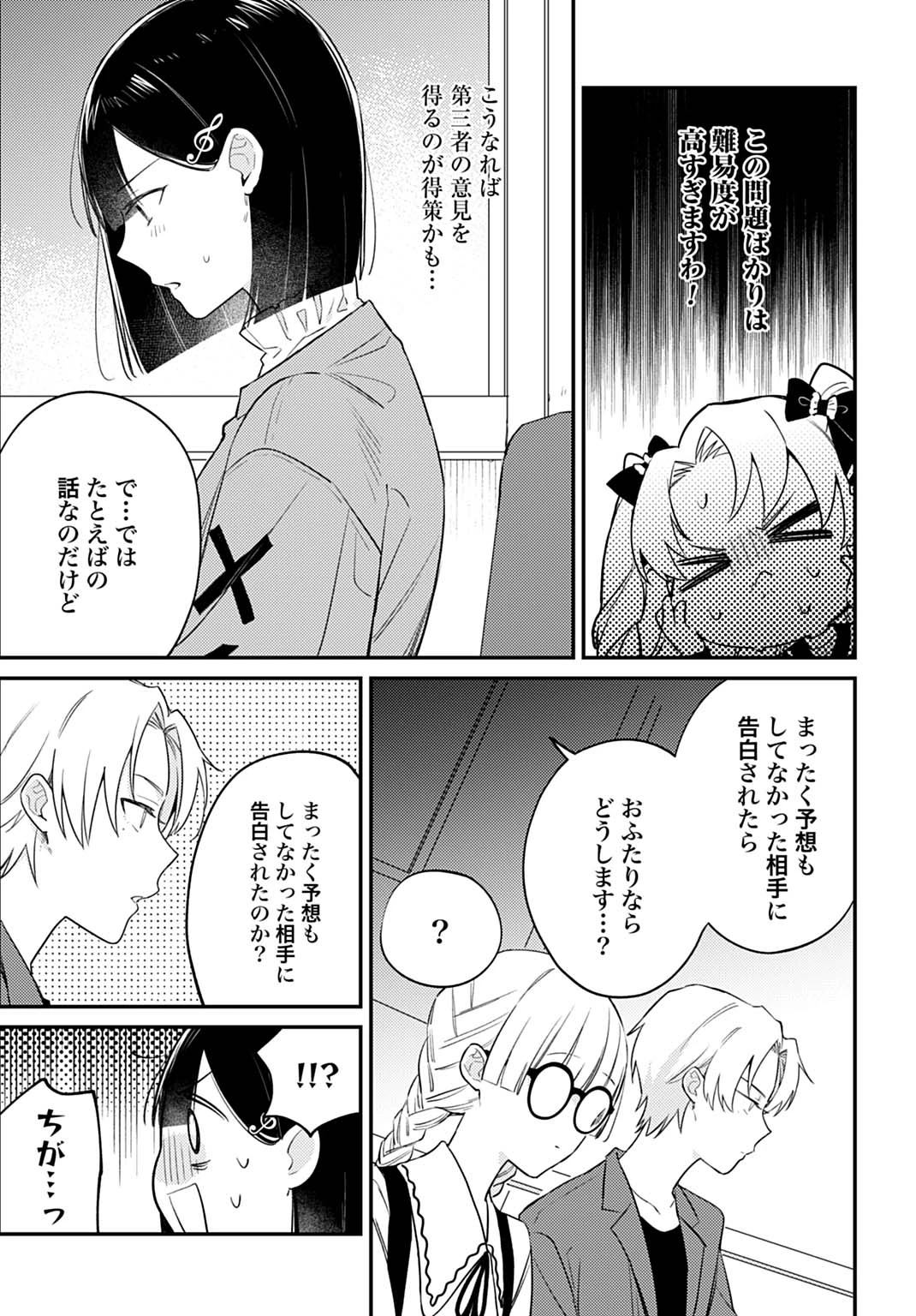 嫌われ者の悪役令嬢アリーシャ・リブラはまげられない 第10話 - 11