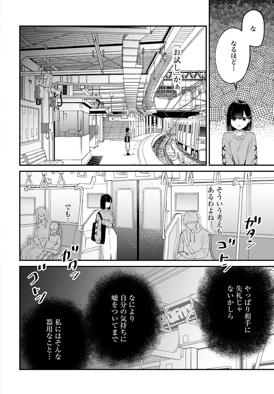 嫌われ者の悪役令嬢アリーシャ・リブラはまげられない 第10話 - 14
