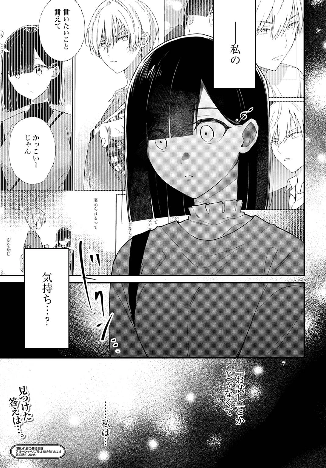 嫌われ者の悪役令嬢アリーシャ・リブラはまげられない 第10話 - 15