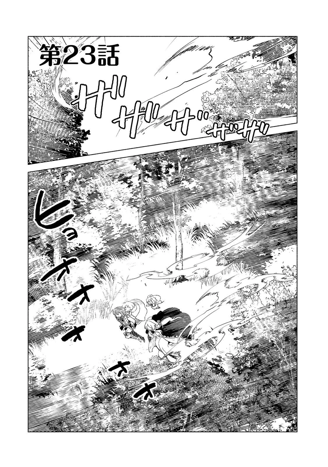 たかが子爵嫡男に高貴な人たちがグイグイきて困る＠ＣＯＭＩＣ 第23.1話 - 1