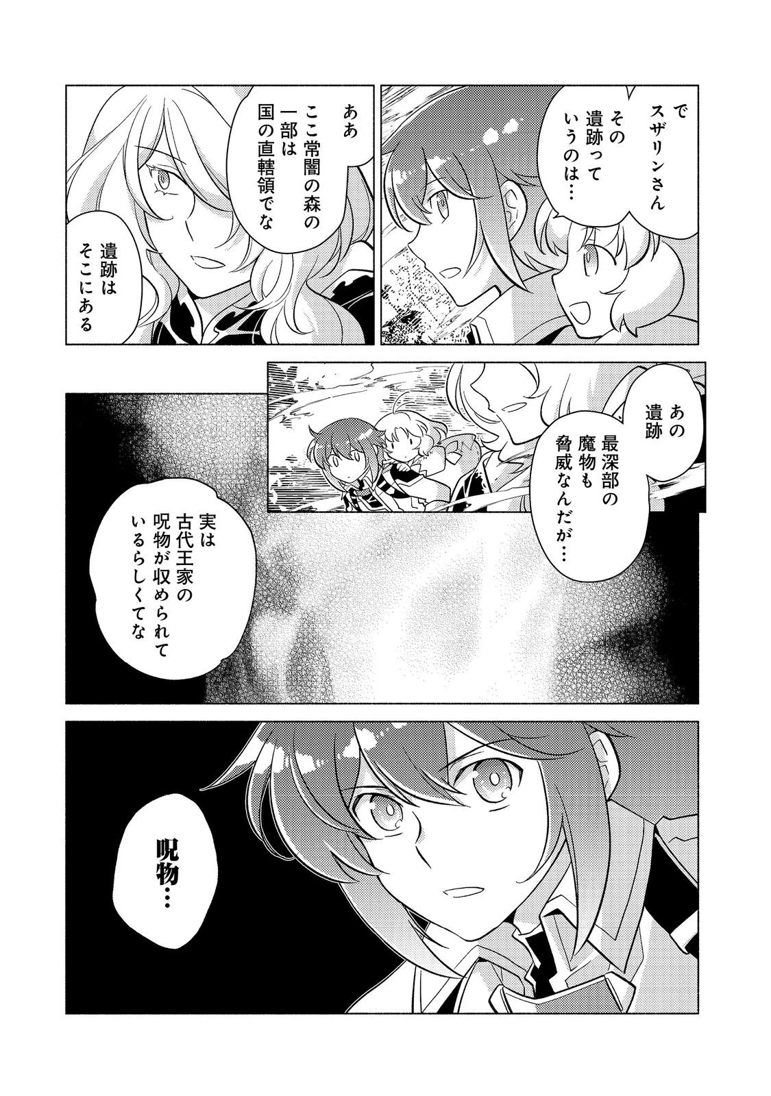 たかが子爵嫡男に高貴な人たちがグイグイきて困る＠ＣＯＭＩＣ 第23.1話 - 3