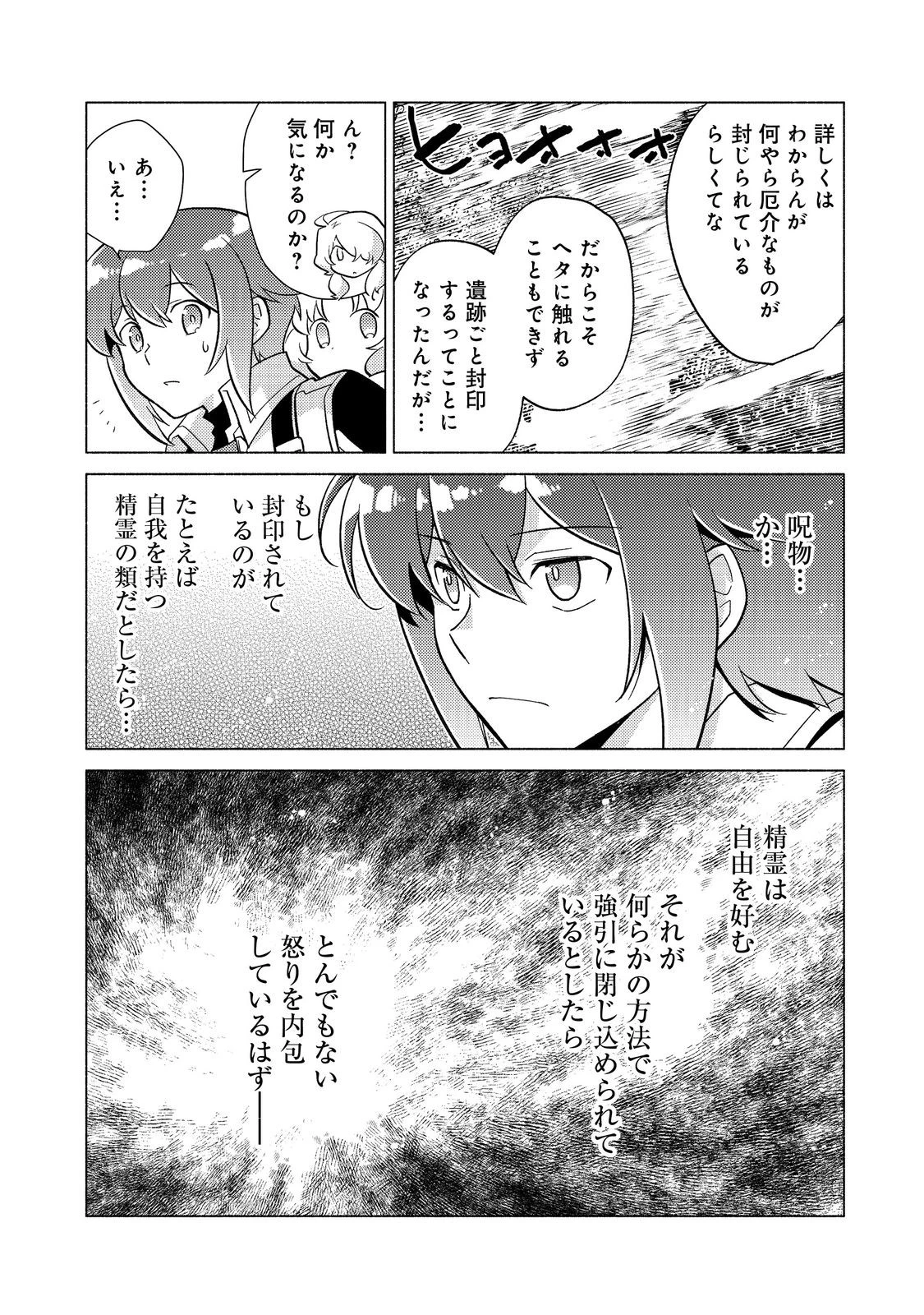たかが子爵嫡男に高貴な人たちがグイグイきて困る＠ＣＯＭＩＣ 第23.1話 - 4