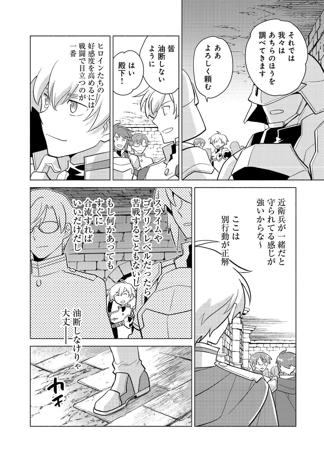 たかが子爵嫡男に高貴な人たちがグイグイきて困る＠ＣＯＭＩＣ 第23.1話 - 8