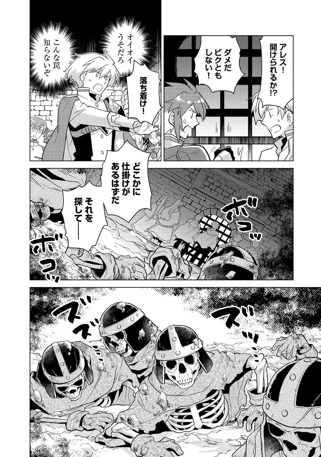 たかが子爵嫡男に高貴な人たちがグイグイきて困る＠ＣＯＭＩＣ 第23.1話 - 10