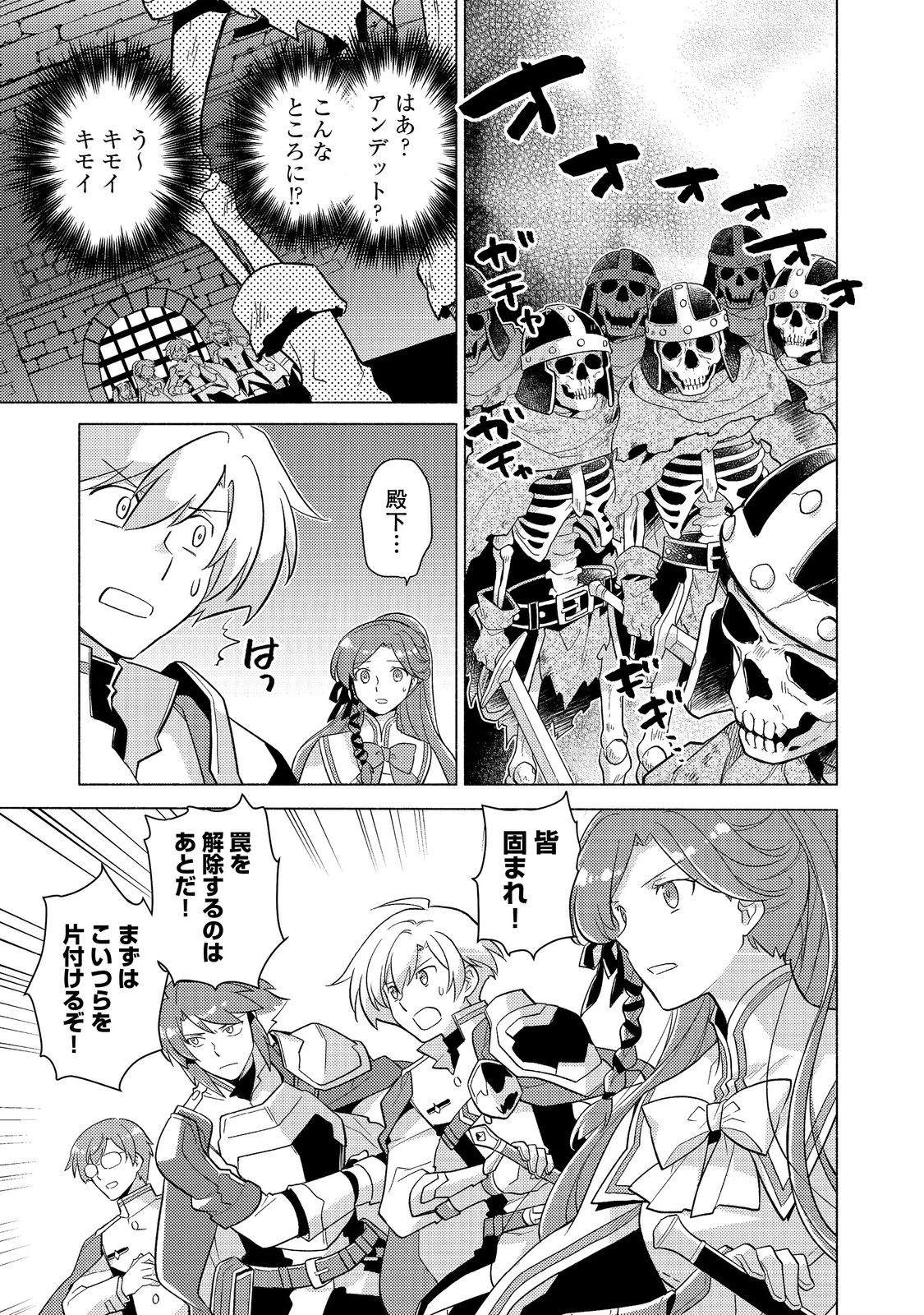 たかが子爵嫡男に高貴な人たちがグイグイきて困る＠ＣＯＭＩＣ 第23.1話 - 11