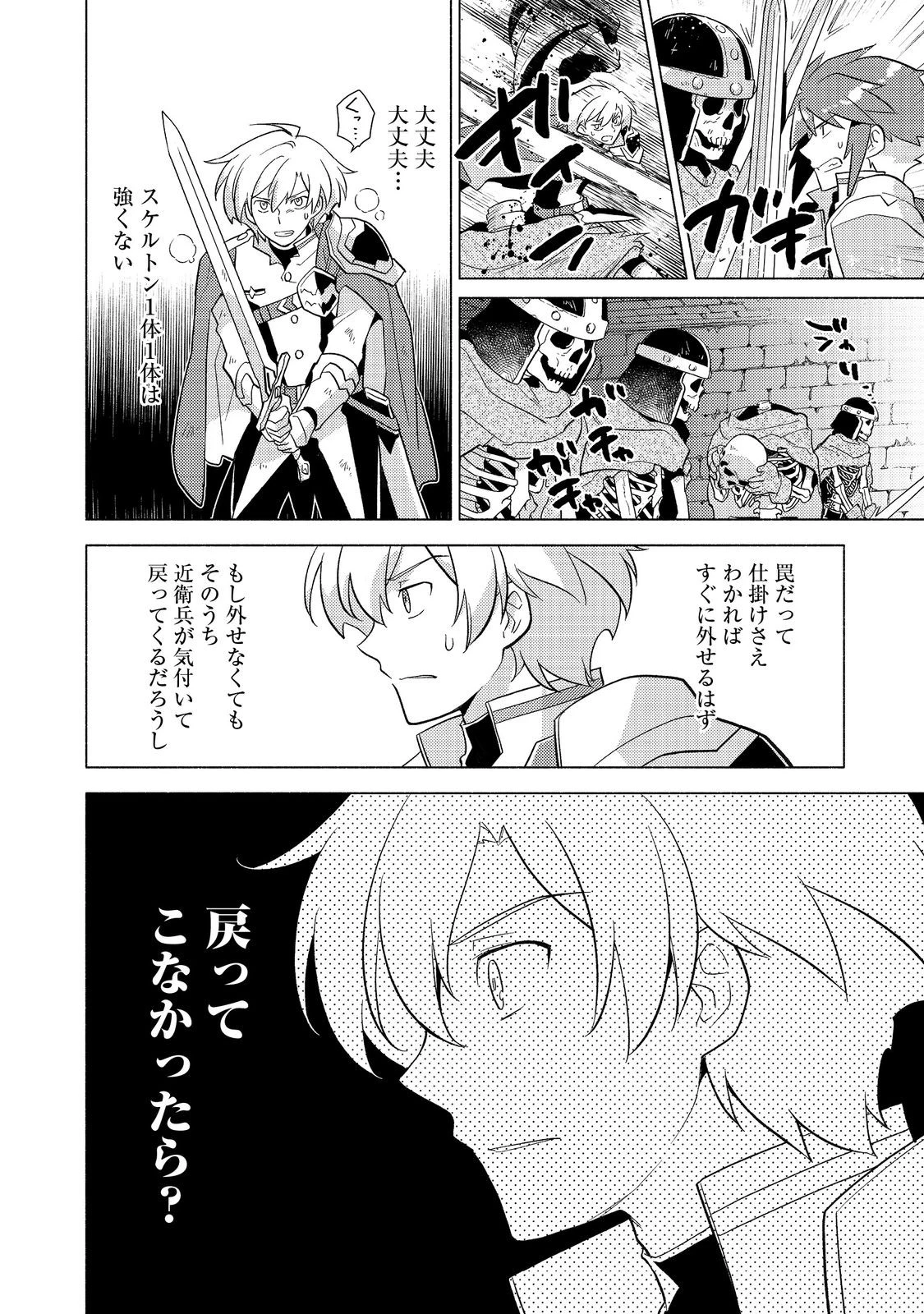 たかが子爵嫡男に高貴な人たちがグイグイきて困る＠ＣＯＭＩＣ 第23.1話 - 14