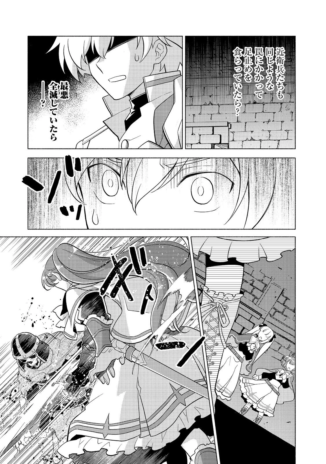 たかが子爵嫡男に高貴な人たちがグイグイきて困る＠ＣＯＭＩＣ 第23.1話 - 15