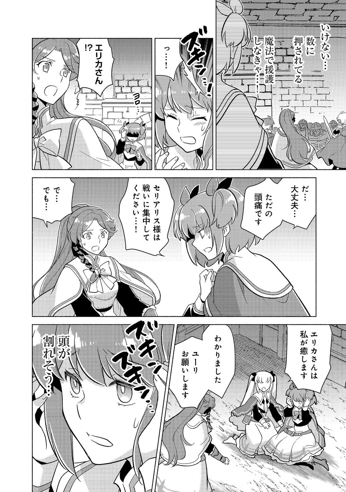 たかが子爵嫡男に高貴な人たちがグイグイきて困る＠ＣＯＭＩＣ 第23.1話 - 16