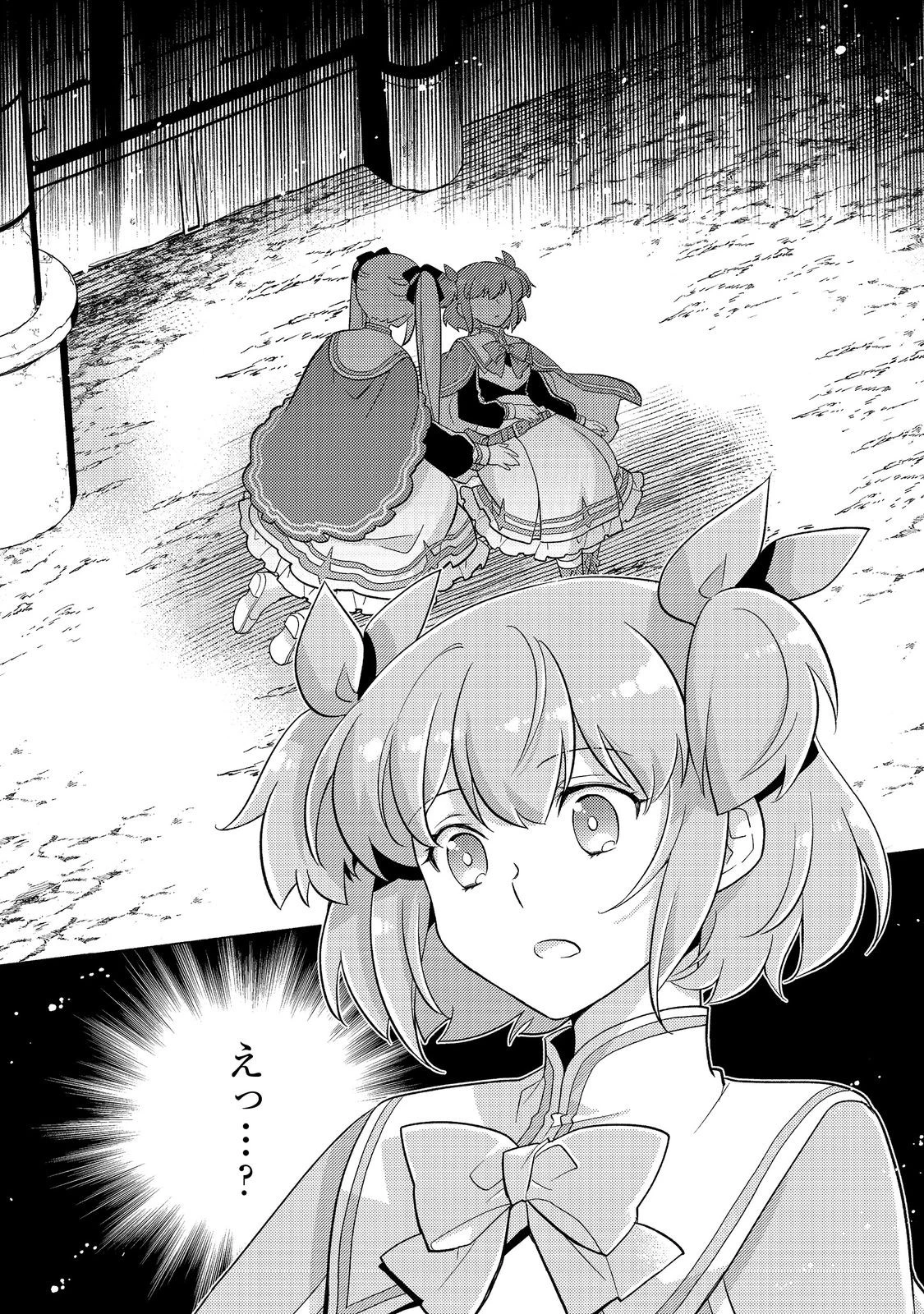 たかが子爵嫡男に高貴な人たちがグイグイきて困る＠ＣＯＭＩＣ 第23.1話 - 19