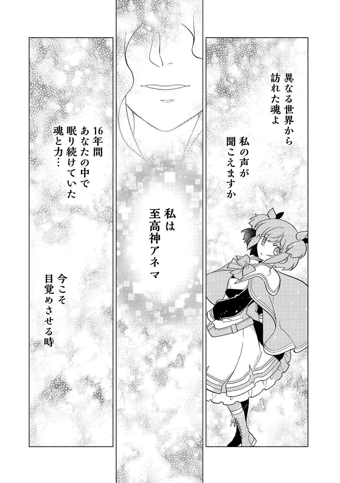 たかが子爵嫡男に高貴な人たちがグイグイきて困る＠ＣＯＭＩＣ 第23.1話 - 21